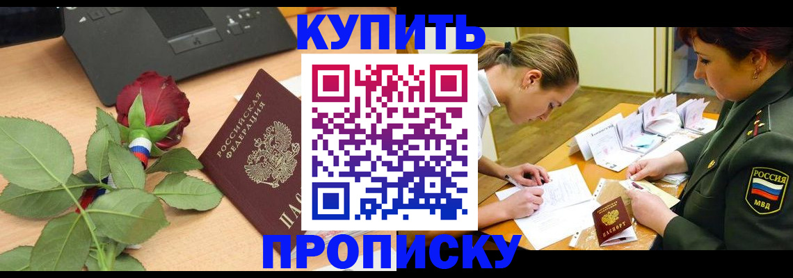 прописка регистрация в Абдулино