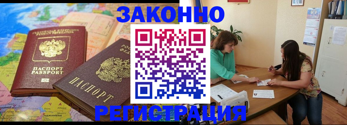 прописка штамп в Абдулино
